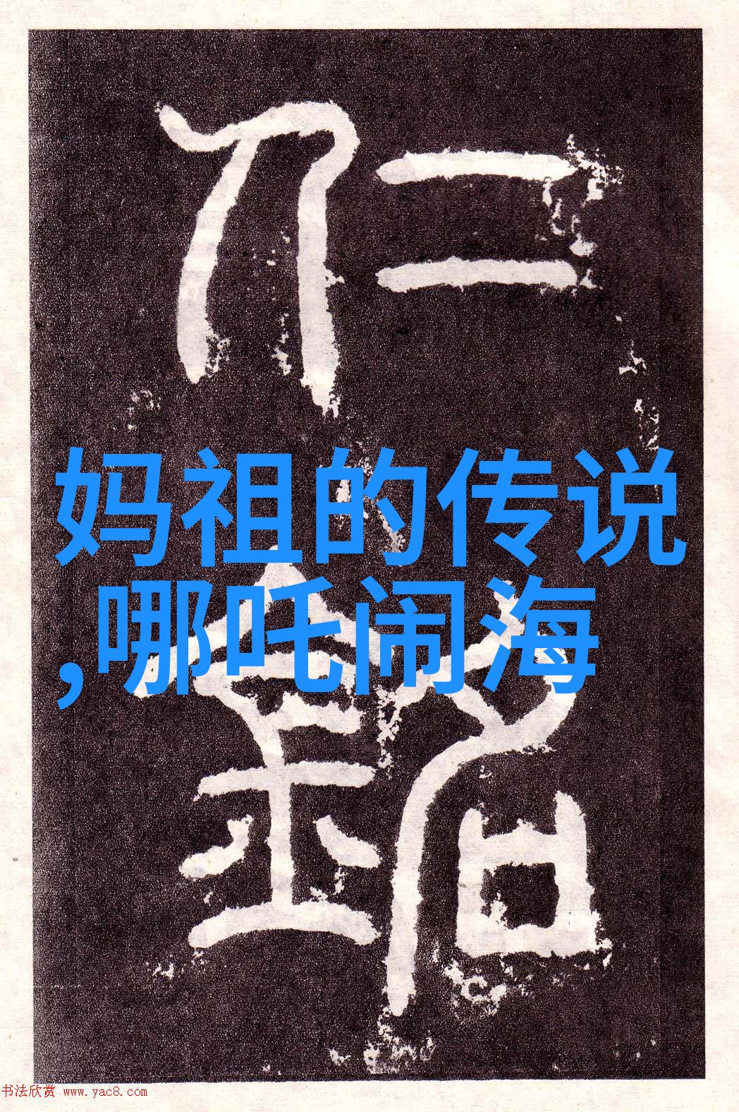 文成公主
